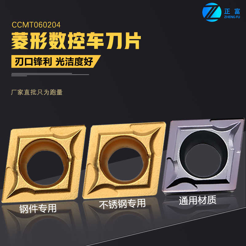 三菱数控刀片CCMT060204三菱