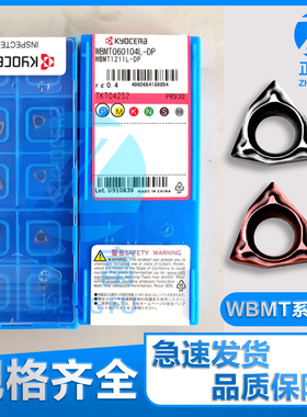 精镗孔陶瓷刀粒WBMT060102/060104L-DP 钢件小内孔桃形刀片车钢件