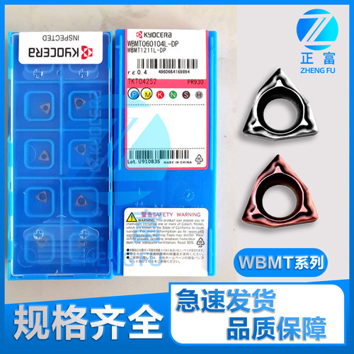 陶瓷数控刀片WBMT060102