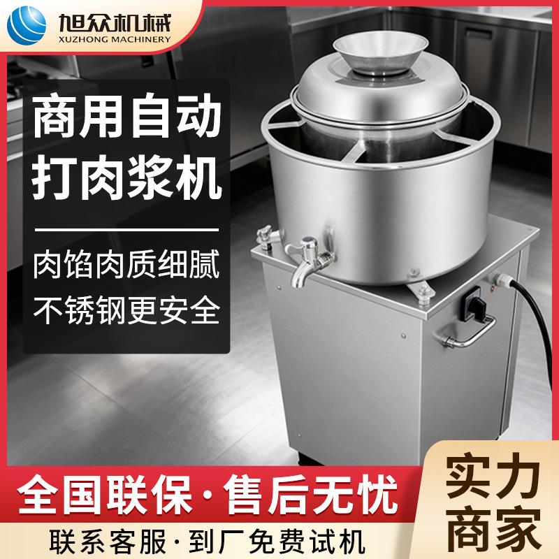 全自动快速肉丸打浆机多功能猪肉丸鱼丸搅拌机商用潮汕肉丸成型机