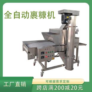 全自动鸡柳条鱼排挂糊裹糠机脆皮豆腐蛋糕裹浆机丸子饼干裹粉机