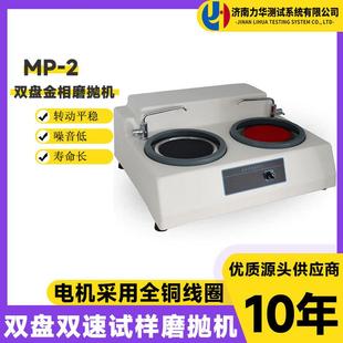 双人可操作预磨抛光机 2双盘金相试样磨抛机高速研磨机台式