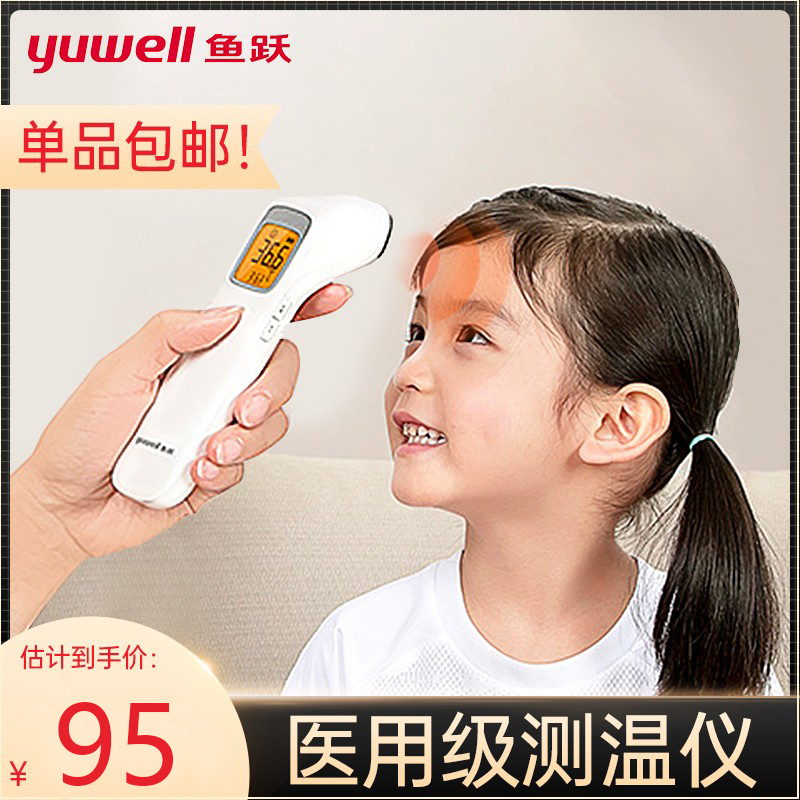 鱼跃电子体温计红外测温仪婴儿额温枪医用家用儿童精准测量YHW-2在类目 OTC药品/医疗器械/计生用品, 医疗器械, 体温计类中 - 来自Buy2taobao.com提供专业的淘宝代购服务
