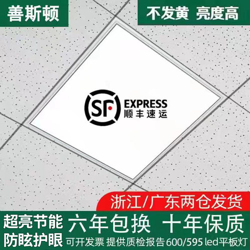 【可用十年】集成吊顶led平板灯