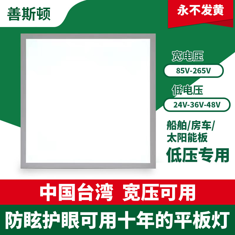 低压平板灯12V24V36V电压船舶专用集成吊顶600x600led平板灯110V