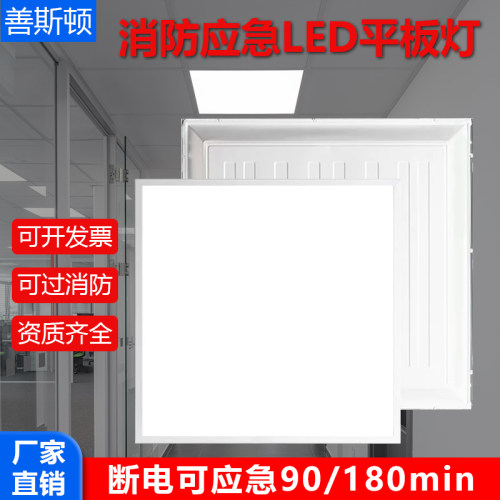 应急消防led平板灯自带蓄电池