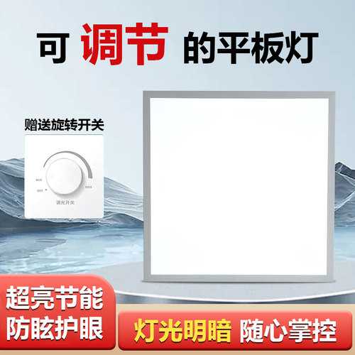 0-10V智能可调光平板灯