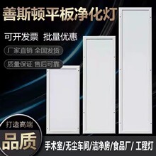 超薄300x1200净化灯led洁净灯30x90医院手术室无尘车间平板灯明装