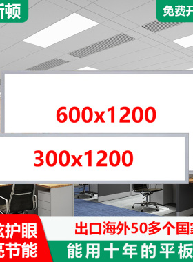 集成吊顶铝扣板石膏板LED平板灯300x1200面板灯600x1200工程灯盘