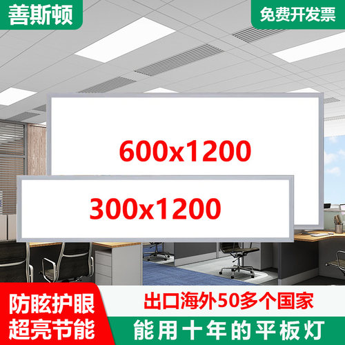 集成吊顶30x120灯600x1200工程灯