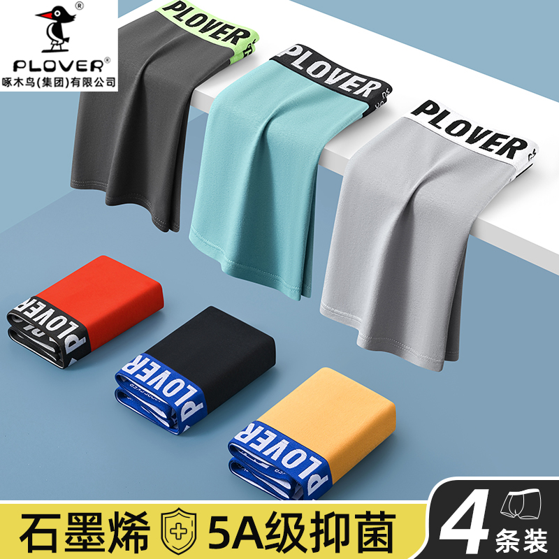 PLOVER纯棉男士内裤石墨烯5A级抗菌里裆舒适透气平角裤男生运动宽