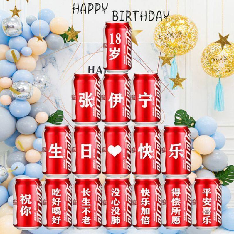 出花园贴纸可乐订制18岁成人礼动漫挂件/文具