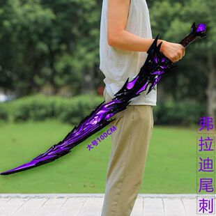 和平精英周边弗拉迪尾刺大号80CM武器模型弗拉迪维斯地铁逃生