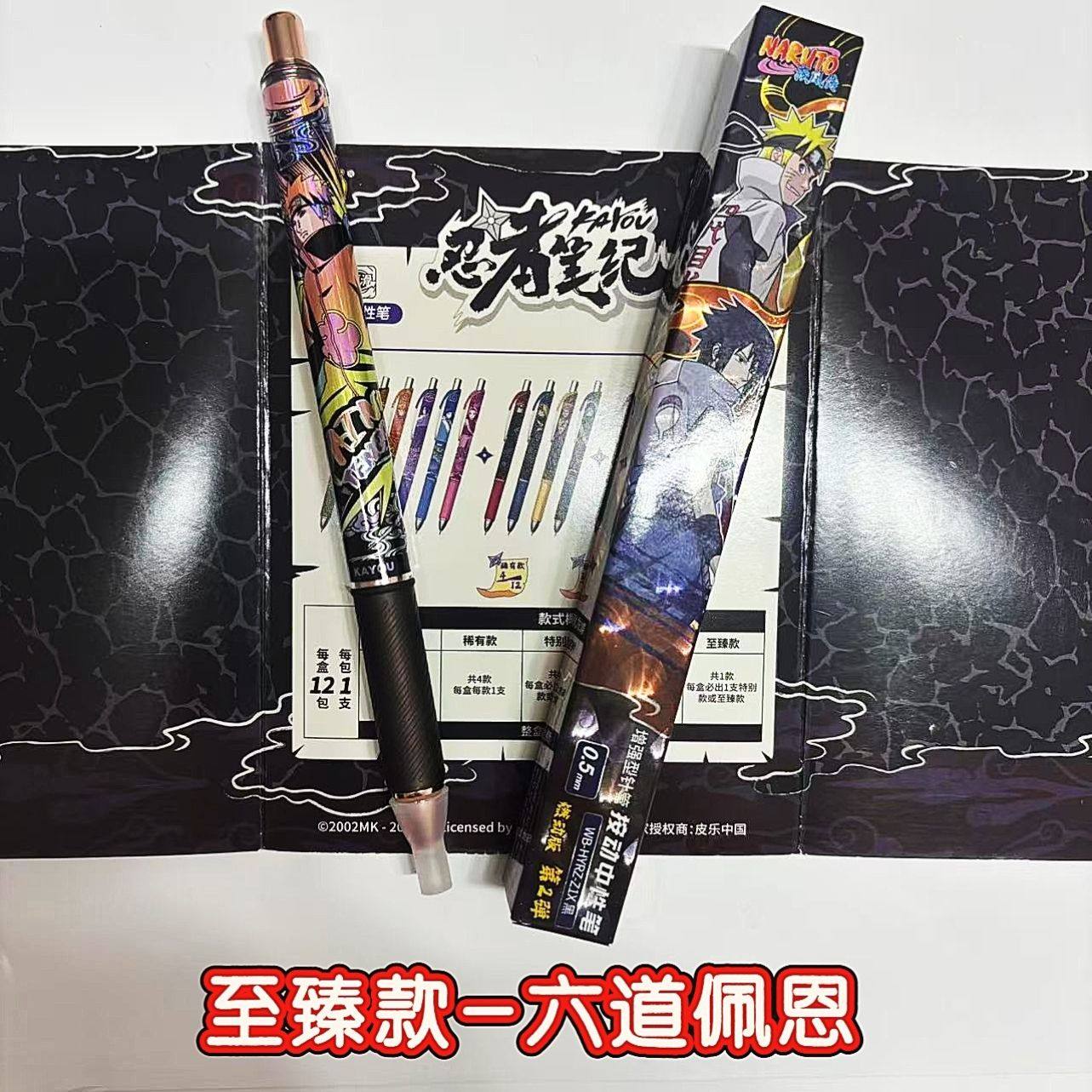 火影忍者盲盒笔第二弹至臻款盲盒中性笔文具学习用品高颜值按动图片