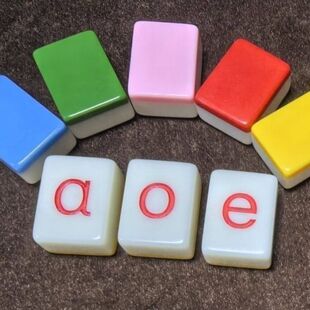 幼儿园麻将认字汉语拼音麻将宿舍益智儿童麻将拼音麻将实心