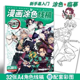 鬼灭之刃描摹本画画本灶门炭治郎祢学生手绘涂色临摹A4线稿