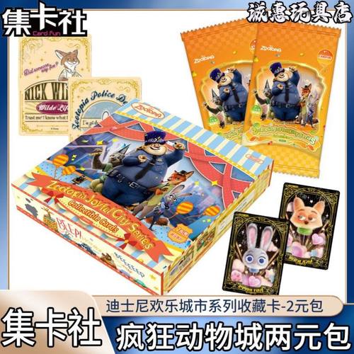 集卡社疯狂动物城收藏卡片整盒两元包欢乐城市疯狂动物城二卡片