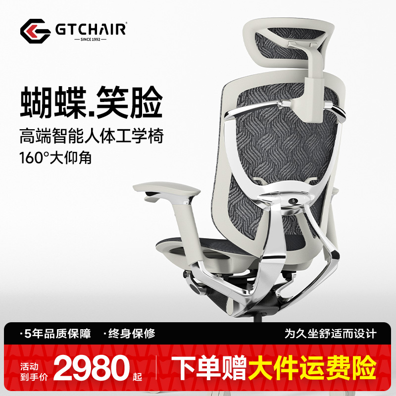 Gtchair/高田笑脸人体工学椅