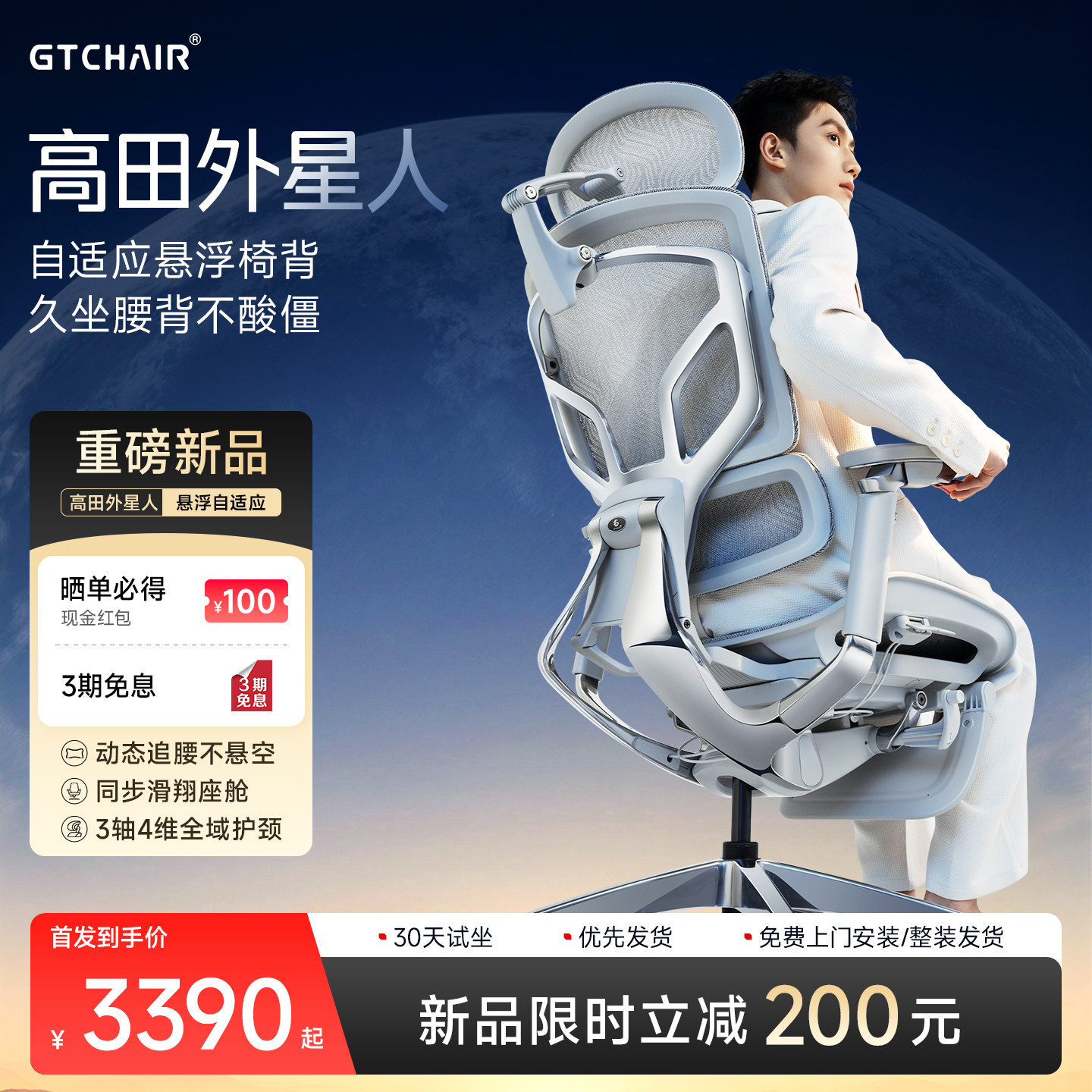 悬浮椅背太空坐感GTCHAIR/高田