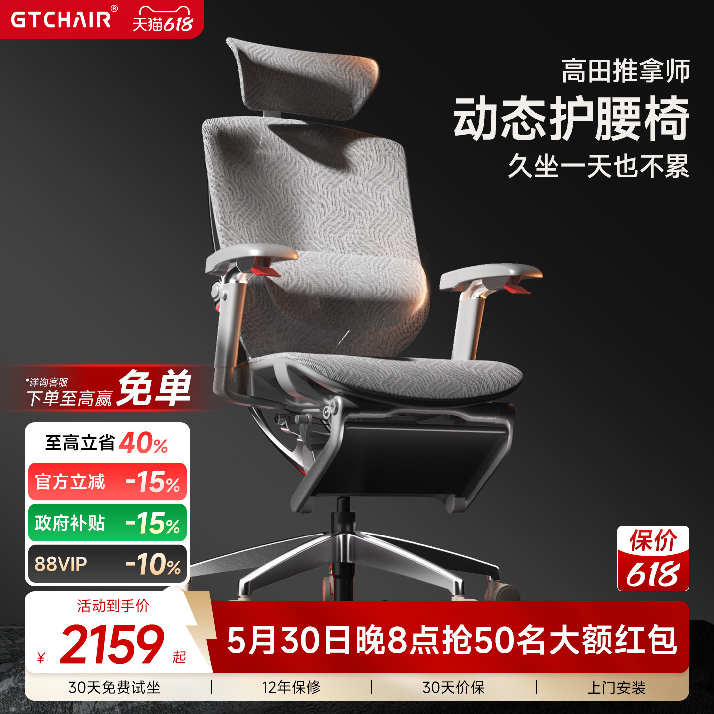 高田推拿师GTChair人体工学椅电脑椅子办公久坐护腰舒适椅电竞椅