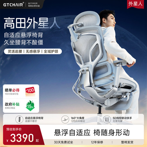 悬浮椅背太空坐感GTCHAIR/高田