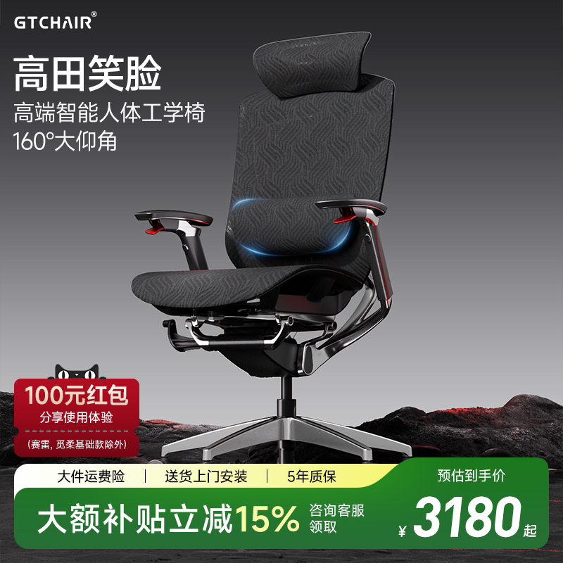 高田笑脸人体工学椅大仰角撑腰