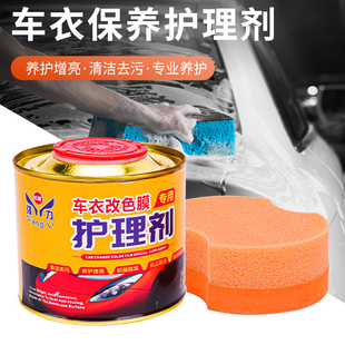 隐形车衣养护液强力去污修复保养上光亮护理剂TPU改色膜防老化液