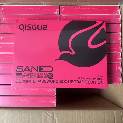 【微商正品】QISGUA仟漾红密码3D套盒升级版压片糖果微商同款