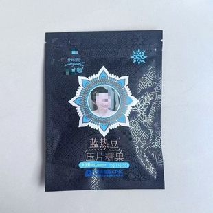 轻咔咖仟姝奶咖蓝热豆轻咔咖压片糖果一包10颗新版 蓝热豆