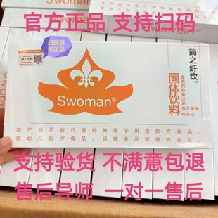 简之纤饮果汁固体饮料简之畅饮抖音同款swoman官网正品