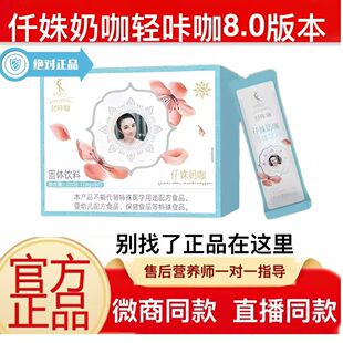仟姝奶咖轻咔咖固体饮料第八代升级左旋肉碱颗粒饱饱饮正品