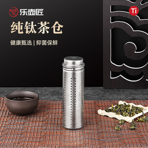 钛茶滤长圆柱家用便携卤料仓10.7*3.2钛仓带孔煮茶仓