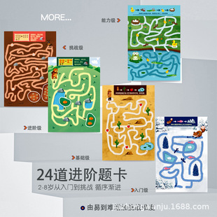 儿童逻辑思维训练运笔迷宫游戏进阶式书本小学幼儿园益智早教玩具