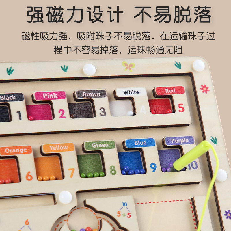 木制磁性走珠分类迷宫玩具儿童益智颜色分类滚珠数学运算计数游戏