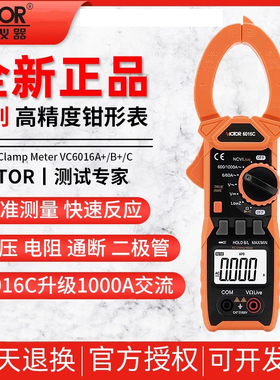 胜利6016A+钳形万用电表交直流钳形表直流钳流表钳型表数字高精度
