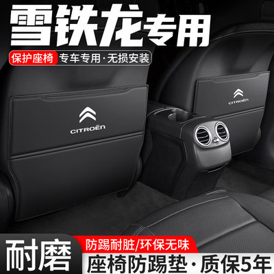 雪铁龙座椅防踢垫耐脏耐磨易清理