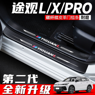 配件装 汽车改装 饰X保护用品 PRO门槛条脚踏板贴24款 适用大众途观L
