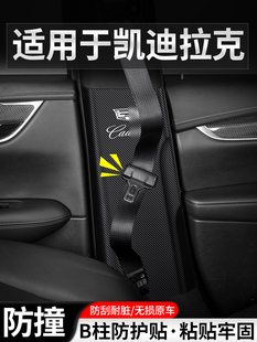 适用于凯迪拉克XT5汽车B柱防踢垫XT4安全带XT6防护用品XTS防撞贴