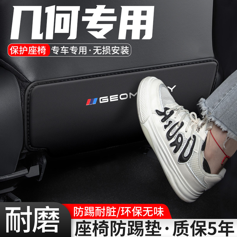 适用几何A汽车C座椅防踢垫pro车内E椅背防护后排M6装饰G6改装用品