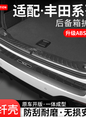 适用丰田BZ5铂智3X后备箱护板内饰防护尾箱门槛条保护改装饰用品