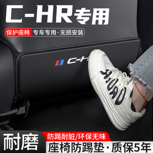 適用于豐田C 飾用品 后排裝 HR汽車座椅防踢墊CHR車內(nèi)椅背防護改裝