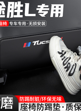 适用HyundaiL汽车座椅防踢垫车内椅背防护后排装饰内饰改装用品