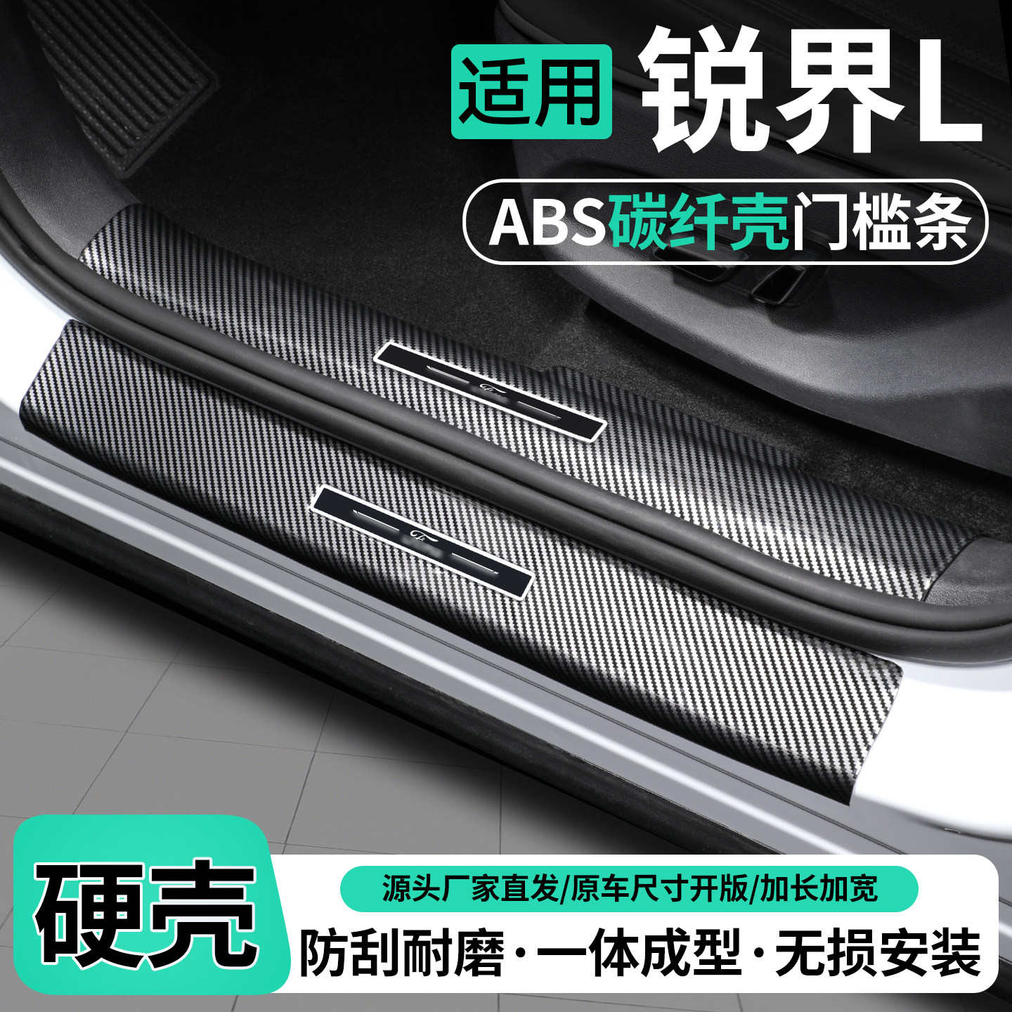 适用福特锐界L碳纤壳门槛条