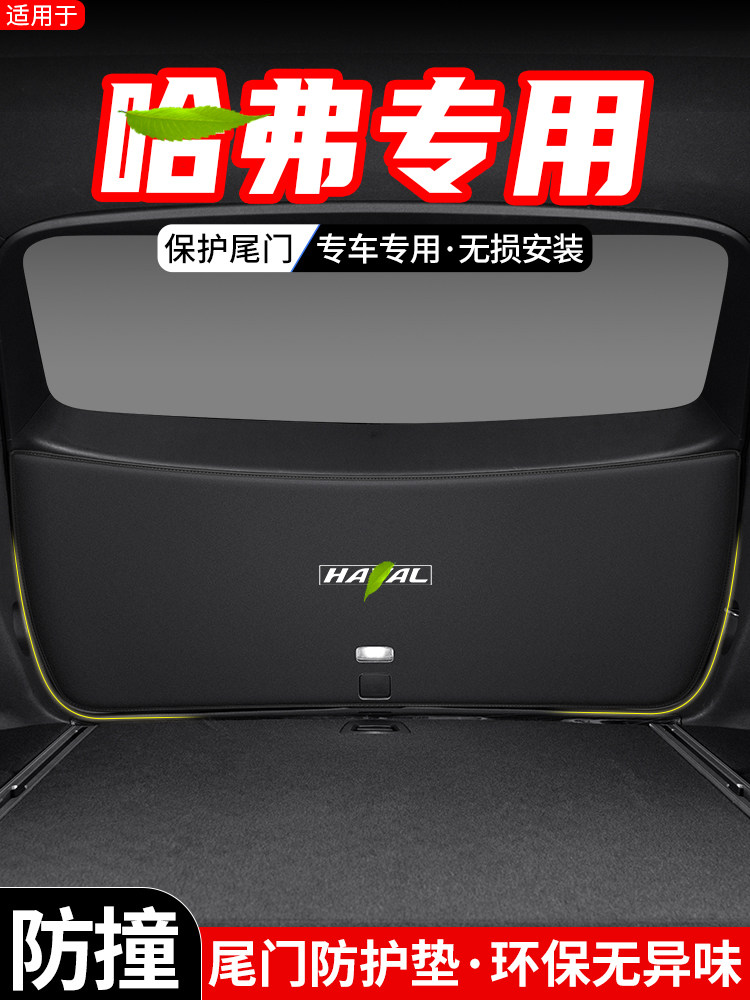 适用于哈弗M6 Plus轿车F7后备箱X尾板保护垫H9后备箱防踢装饰改装