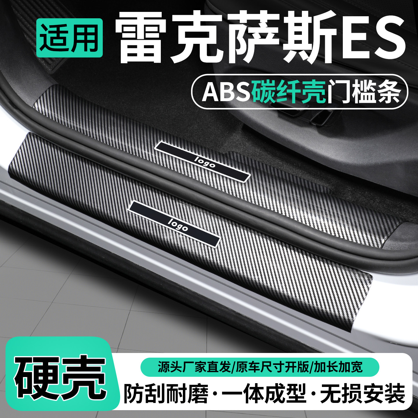 适用雷克萨斯ES门槛条迎宾踏板后备箱护板保护贴汽车装饰改装用品