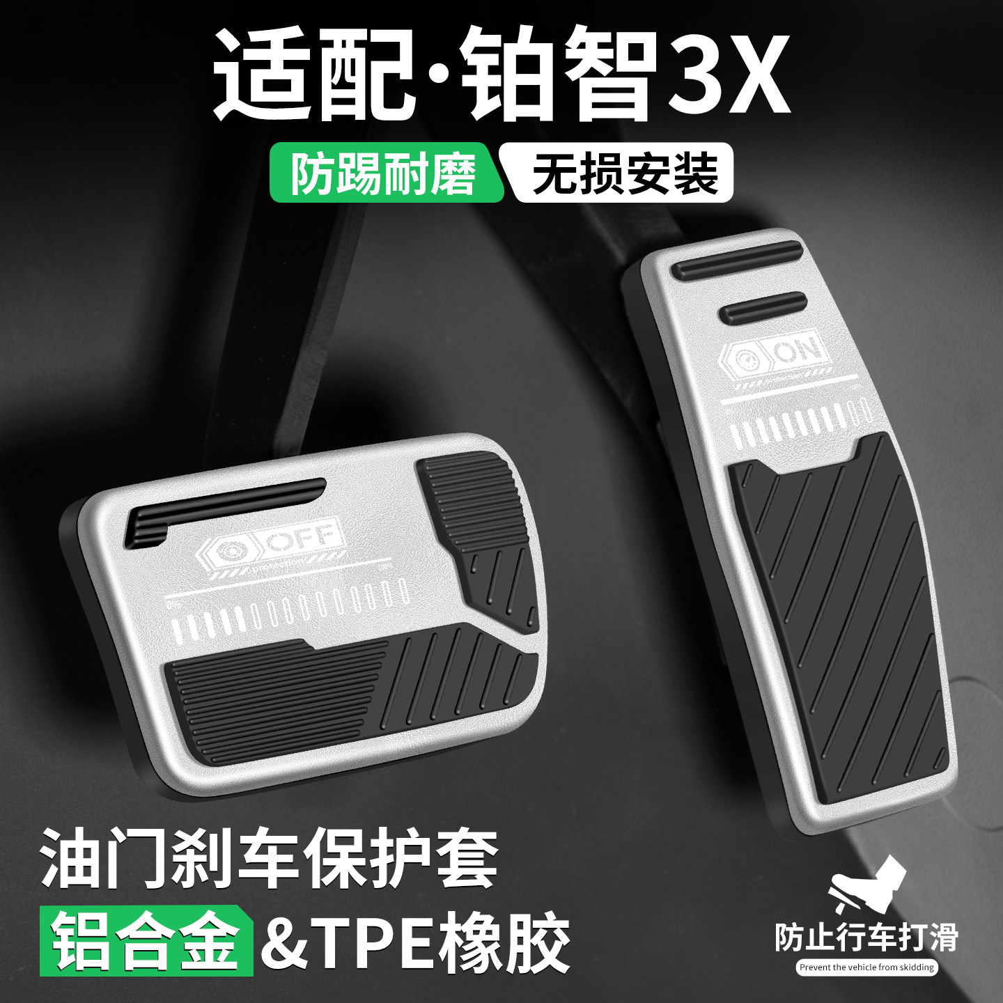 适用丰田铂智3X车系刹车油门踏板