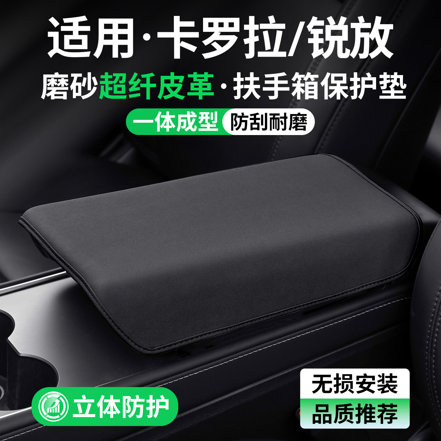 适用丰田卡罗拉锐放扶手箱保护套图片
