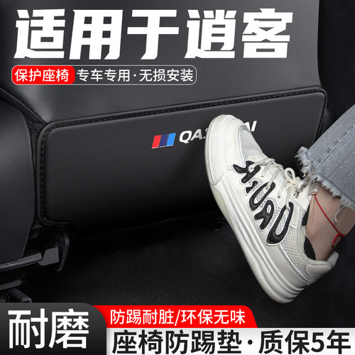 适用于逍客座椅防踢垫耐脏耐磨