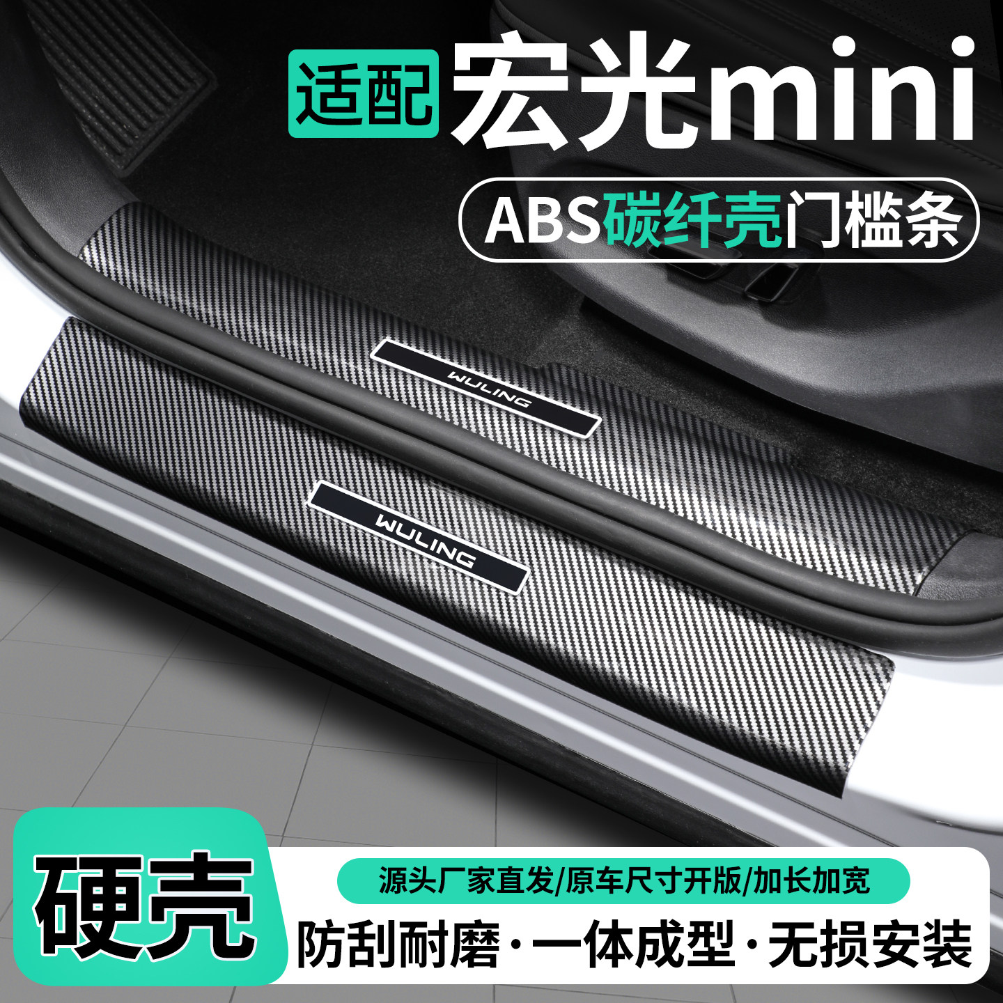 适用五菱宏光MINI门槛条EV迎宾踏板后备箱护板内饰保护改装饰用品,汽车用品/电子/清洗/改装,车身/车窗饰条/门槛条,淘宝优惠券,粉丝福利购,淘宝优惠卷