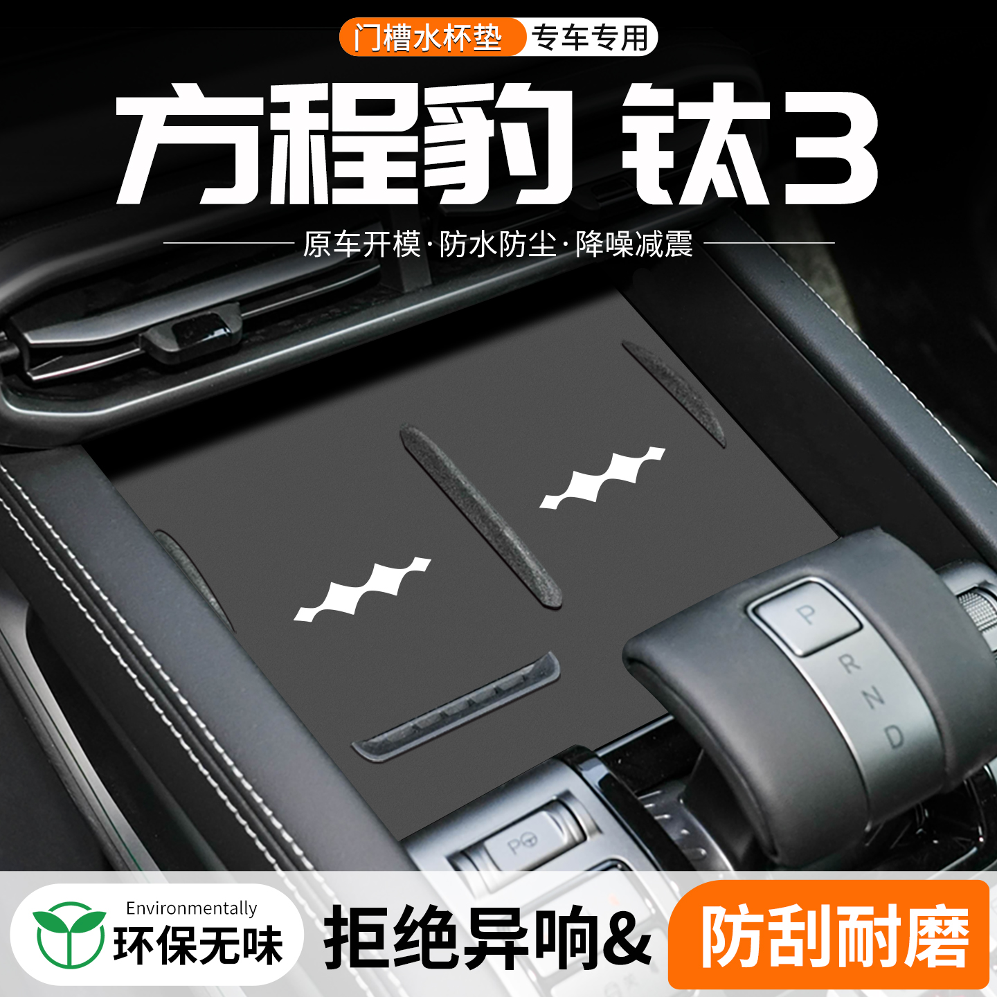 【品质优选】钛3门槽水杯垫